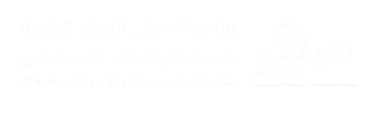 برنامج أخصائي الموارد البشرية باستخدام الذكاء الاصطناعي Logo